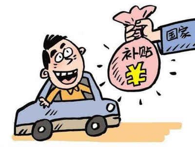 揭秘寮步镇汽车报废补贴的领取方法! 揭秘寮步镇汽车报废补贴的领取方法!